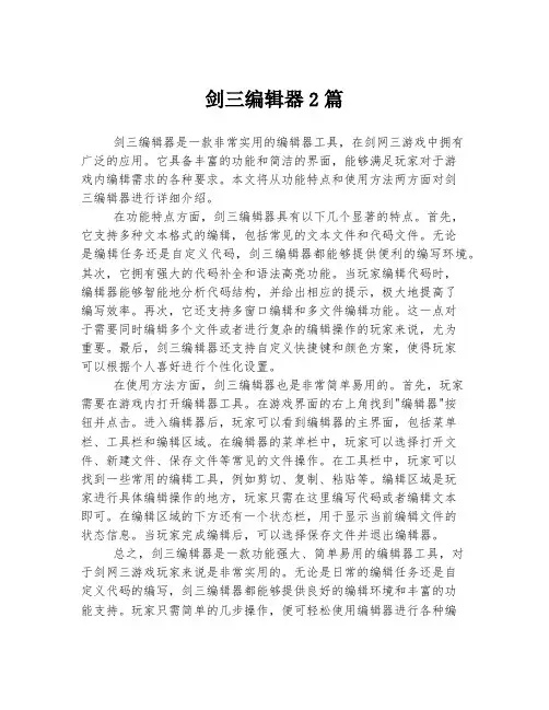 剑三编辑器