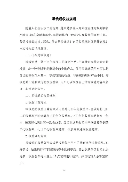 零钱通收益规则