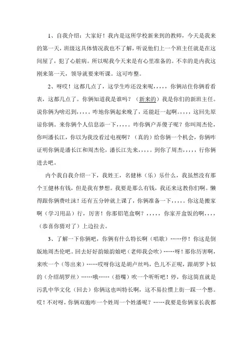 单口相声《自我介绍》