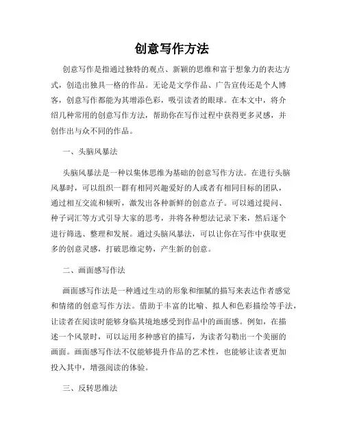 创意写作方法