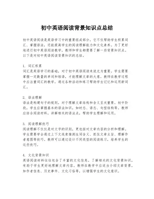 初中英语阅读背景知识点总结