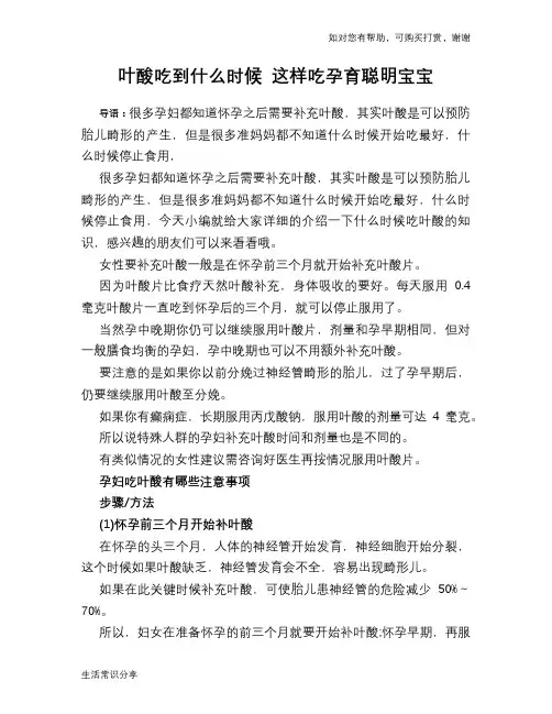 叶酸吃到什么时候 这样吃孕育聪明宝宝