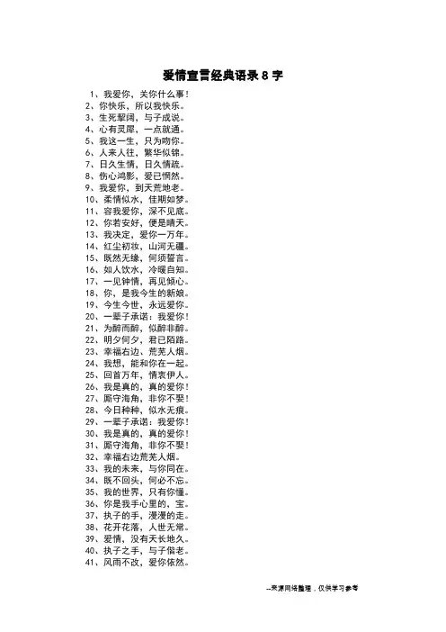 爱情宣言经典语录8字