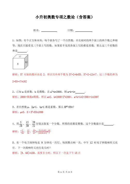 小升初奥数专项之数论(含答案)