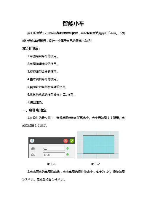 3D one建模课程之《智能小车》