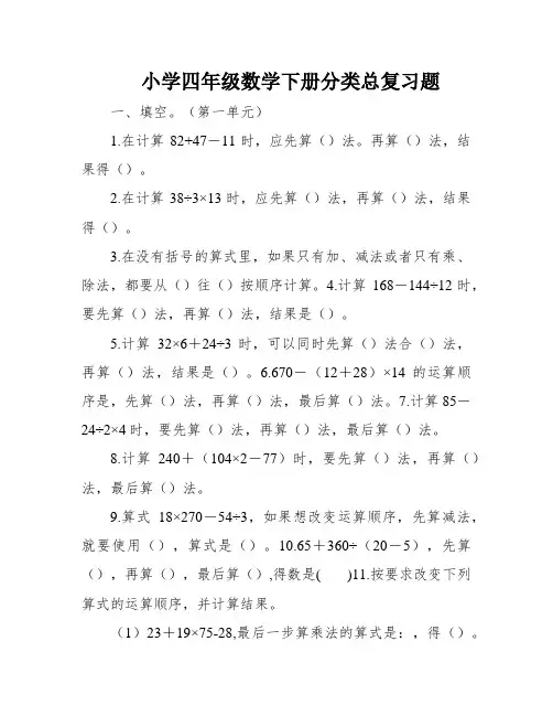 小学四年级数学下册分类总复习题