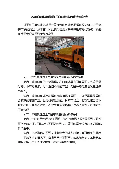 各种自动伸缩轨道式自动篷布的优点和缺点