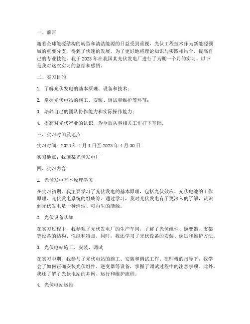 光伏工程技术实习报告