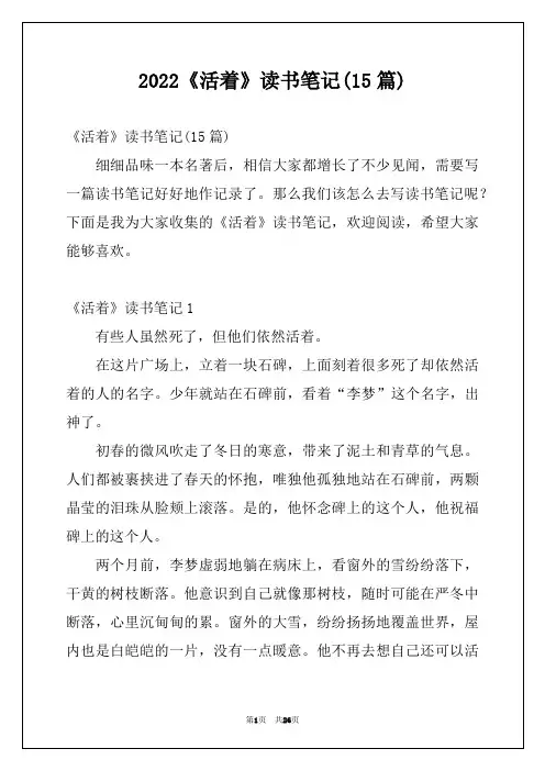 2022《活着》读书笔记(15篇)