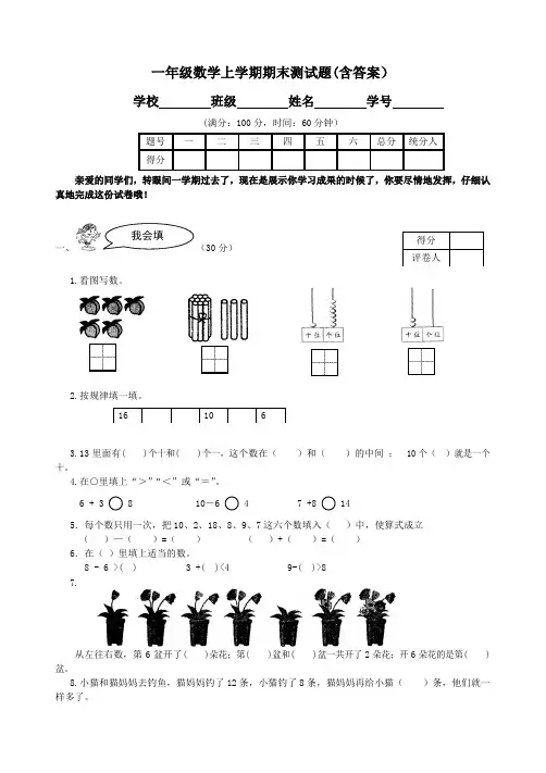 一年级数学上学期期末测试题(含答案)