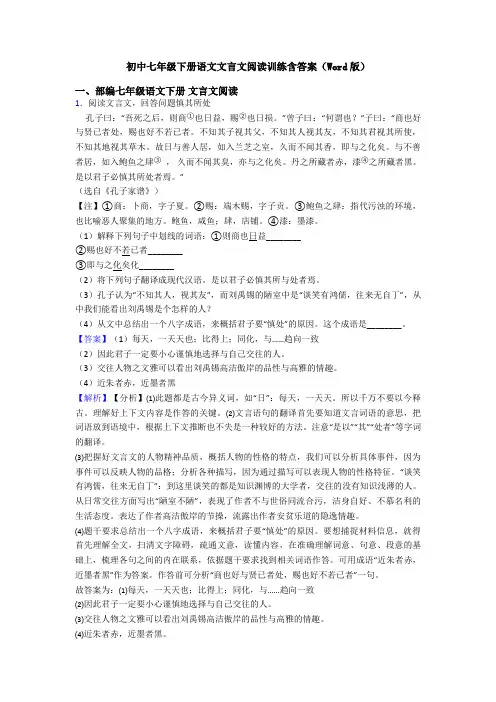 初中七年级下册语文文言文阅读训练含答案(Word版)