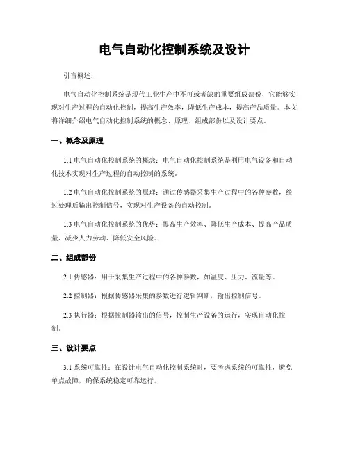 电气自动化控制系统及设计