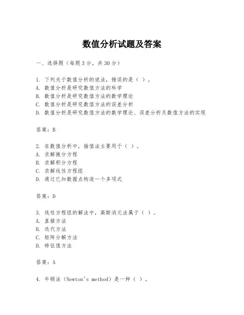 数值分析试题及答案