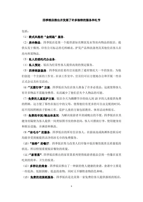 四季酒店特色服务[2]