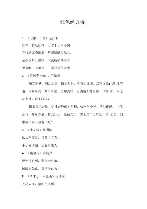 50首红色经典诗