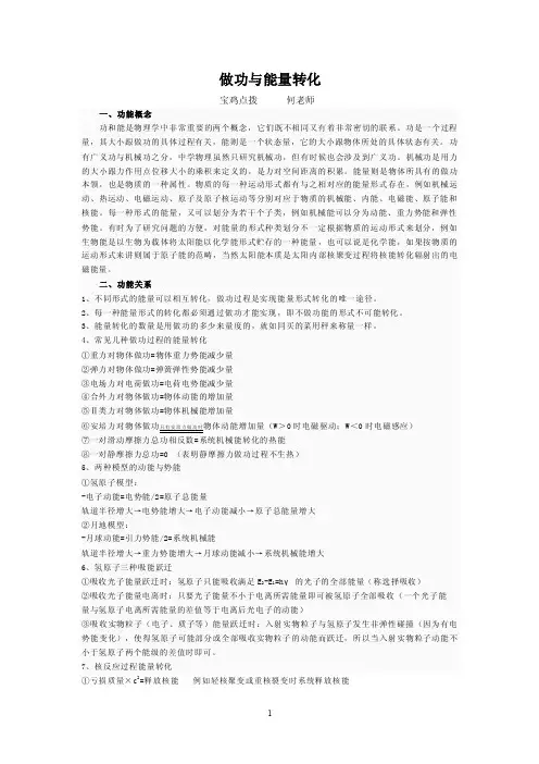 做功与能量转化