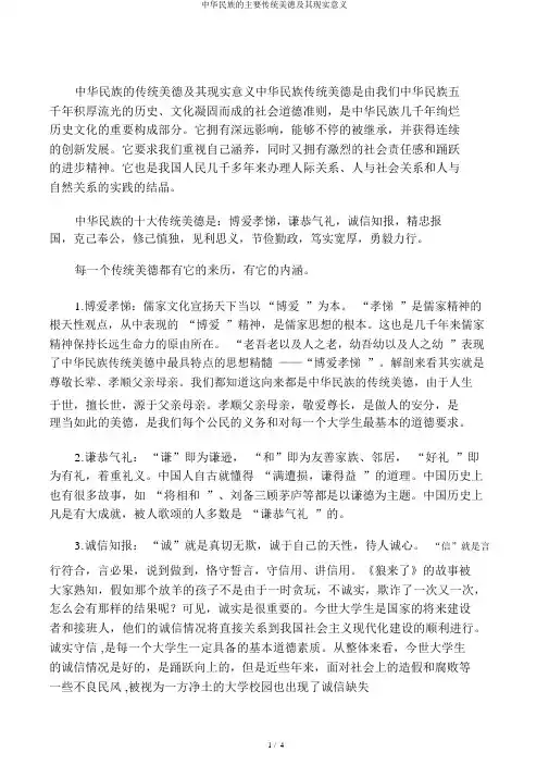 中华民族的主要传统美德及其现实意义
