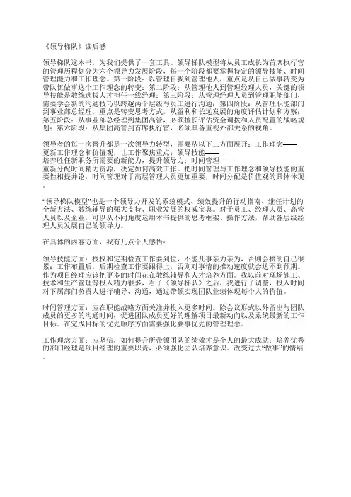 《领导梯队》读后感