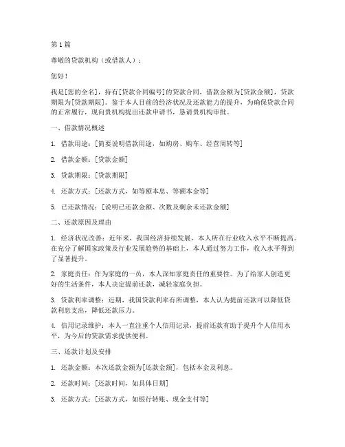提出还款申请书范文模板(3篇)