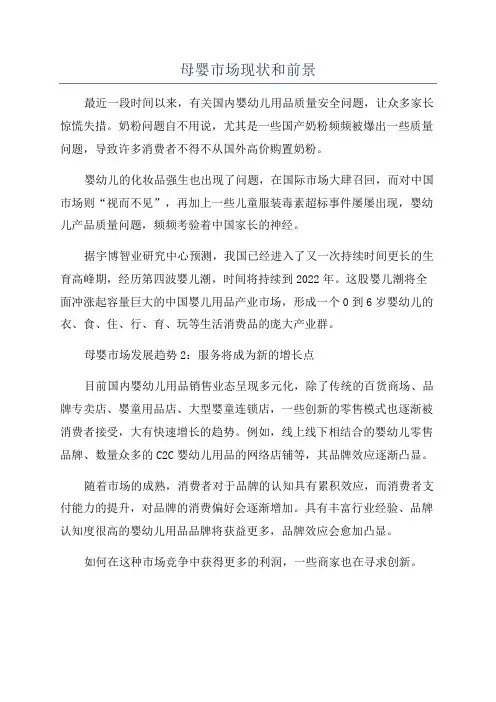 母婴市场现状和前景
