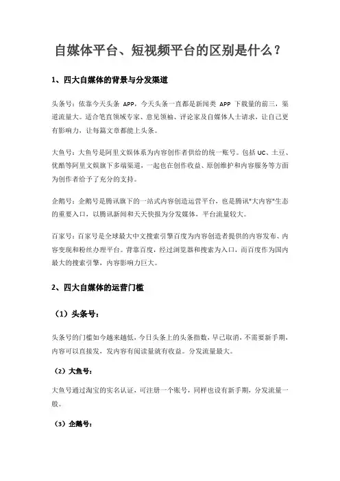 自媒体平台、短视频平台的区别