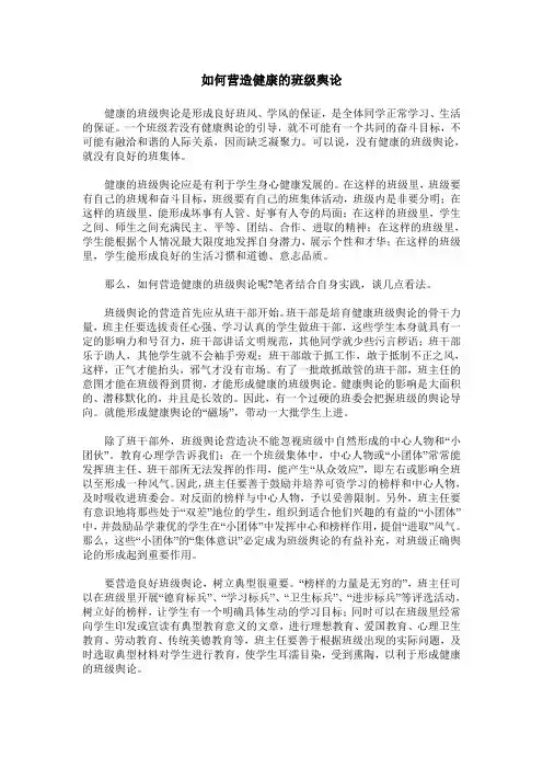 如何营造健康的班级舆论