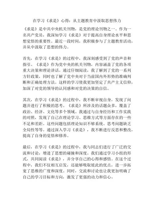 在学习《求是》心得：从主题教育中汲取思想伟力