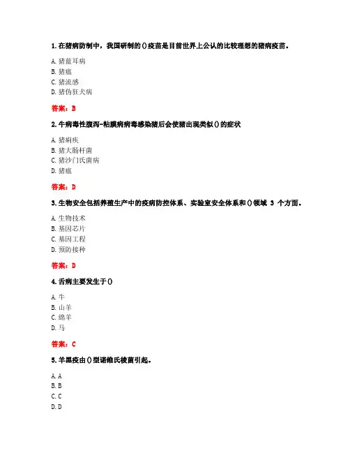 四川农业大学20年12月《动物传染病学(本科)》作业考核-答案