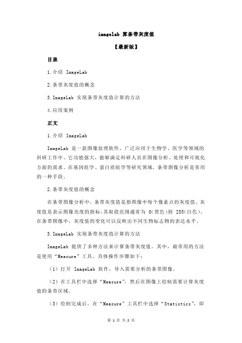 imagelab 算条带灰度值