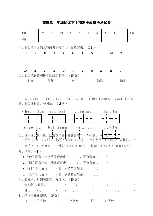 部编版一年级语文下册期中质量检测试卷 附答案 (1)