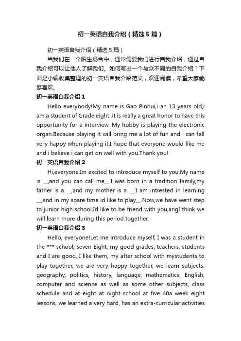 初一英语自我介绍（精选5篇）