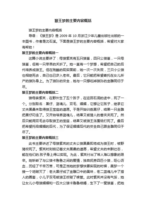 狼王梦的主要内容概括