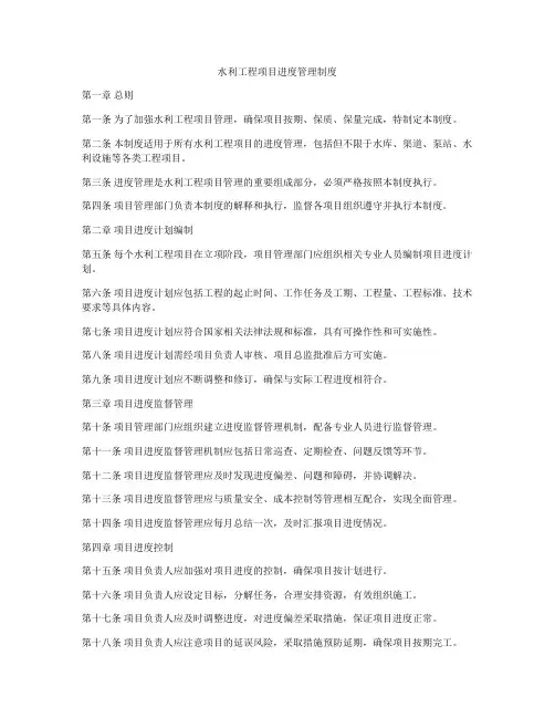 水利工程项目进度管理制度