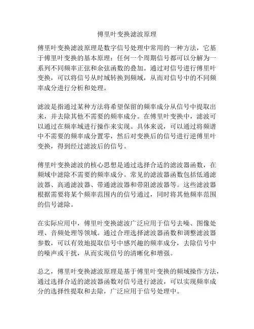 傅里叶变换滤波原理