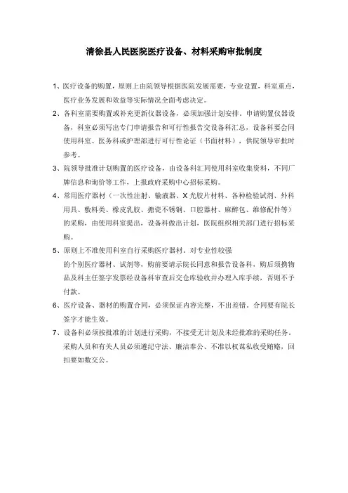 医疗设备采购审批制度