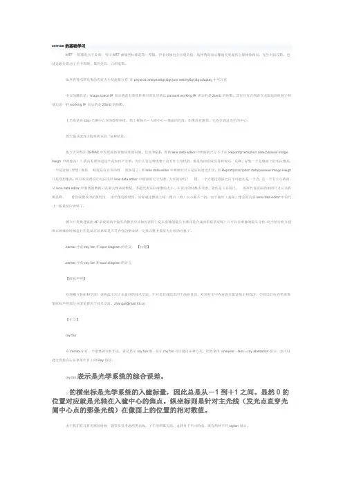 ZEMAX的基础学习