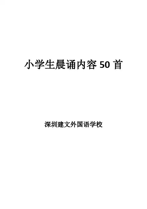 小学生晨诵内容50首