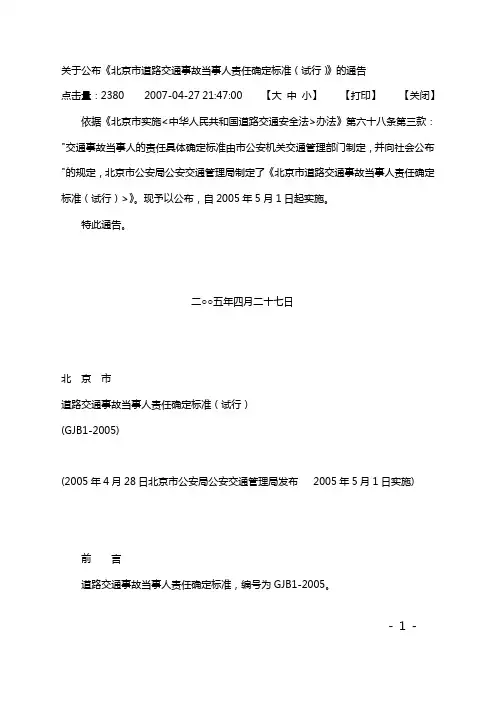 当事人过错行为及事故分类表