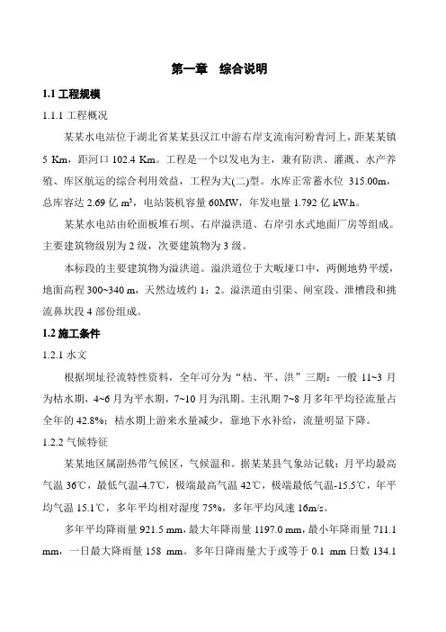 电站引渠、闸室段、泄槽段和挑流鼻坎施工组织设计方案