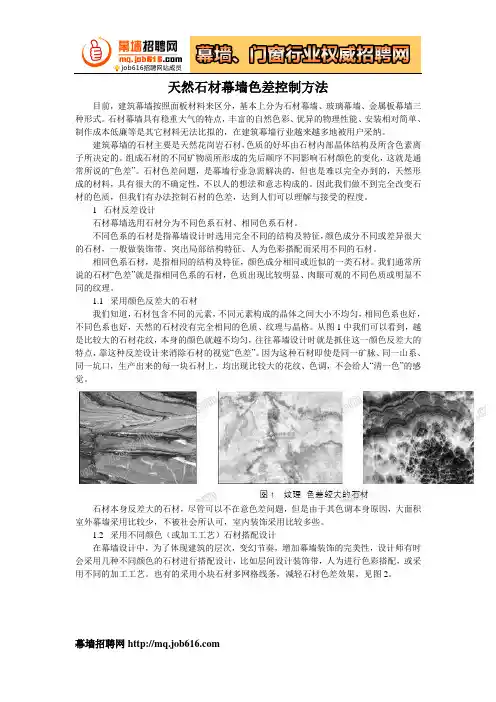 天然石材幕墙色差控制方法