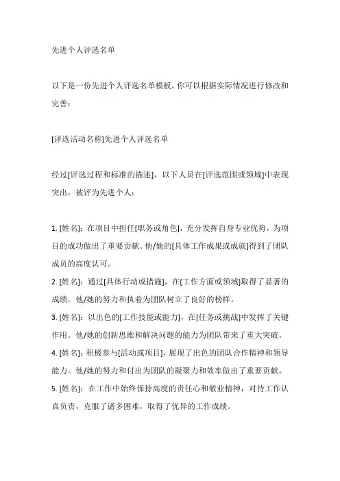 先进个人评选名单