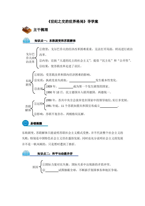人教版高中历史必修一第27课《世纪之交的世界格局》导学案