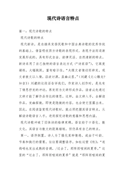 现代诗语言特点