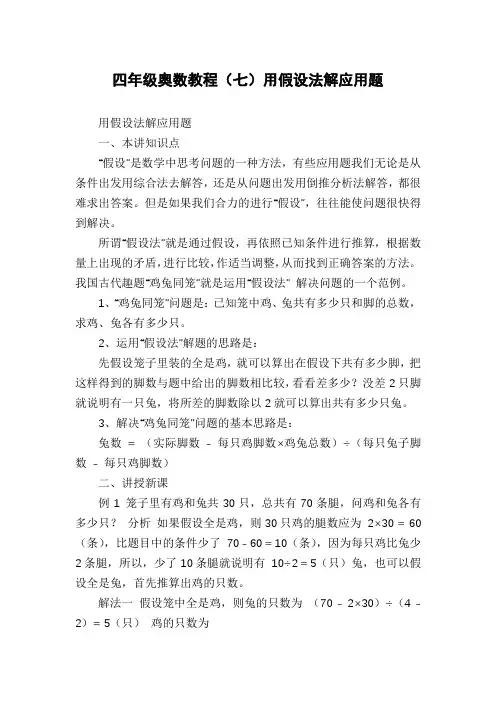 四年级奥数教程(七)用假设法解应用题