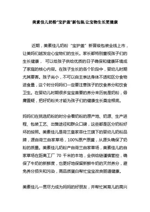美素佳儿奶粉“宝护盖”新包装让宝物生长更健康