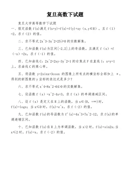 复旦高数下试题