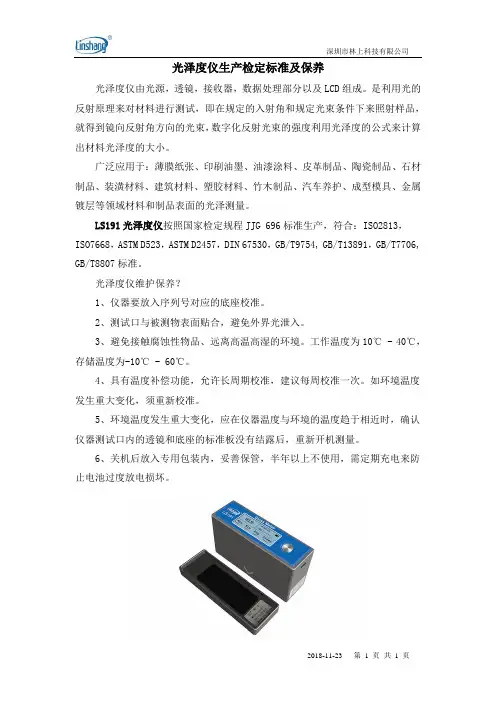 光泽度仪生产检定标准及保养