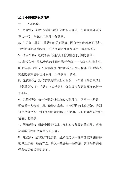 2013中国舞蹈史复习题