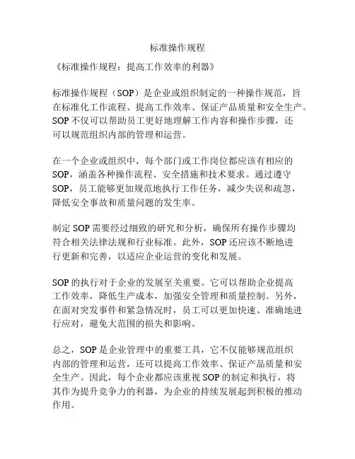 标准操作规程