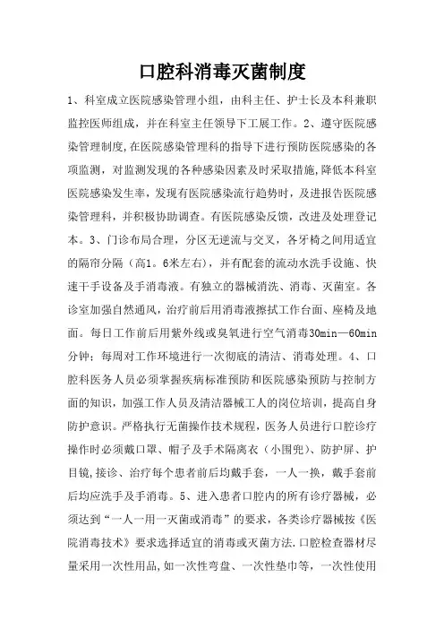 口腔科消毒灭菌制度